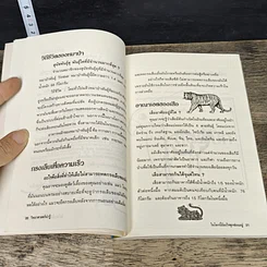 หนังสือ คู่มือสวดมนต์ วิธีแก้กรรม สะเดาะเคราะห์ รูปที่ 15