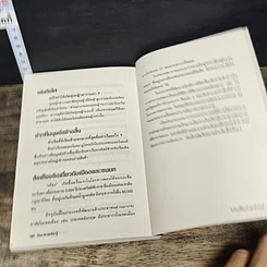 หนังสือ คู่มือสวดมนต์ วิธีแก้กรรม สะเดาะเคราะห์ รูปที่ 16