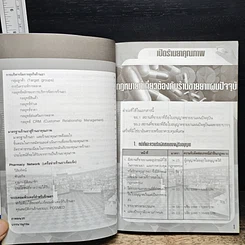 หนังสือ เปิดร้านยาคุณภาพ รูปที่ 8