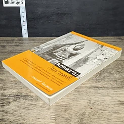 หนังสือ ลอกคราบโบราณคดี รูปที่ 3