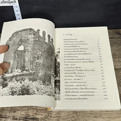 หนังสือ ลอกคราบโบราณคดี รูปที่ 7