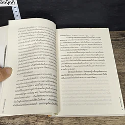 หนังสือ ลอกคราบโบราณคดี รูปที่ 8