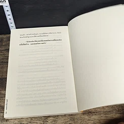 หนังสือ ลอกคราบโบราณคดี รูปที่ 9