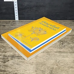 หนังสือ เกิดมาทั้งที ต้องมีวิชาชีวิต รูปที่ 3
