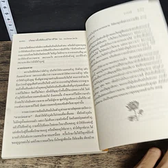 หนังสือ เกิดมาทั้งที ต้องมีวิชาชีวิต รูปที่ 8