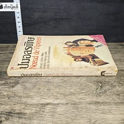หนังสือ ปมอสรพิษ รูปที่ 2