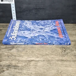 หนังสือ วันโลกไร้เพศ รูปที่ 2