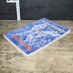 หนังสือ วันโลกไร้เพศ รูปที่ 3
