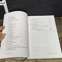 หนังสือ วันโลกไร้เพศ รูปที่ 7