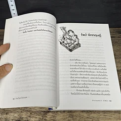หนังสือ วันโลกไร้เพศ รูปที่ 8