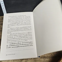 หนังสือ วันโลกไร้เพศ รูปที่ 9