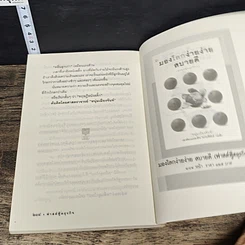 หนังสือ ฟาสต์ฟู๊ดธุรกิจ รูปที่ 9
