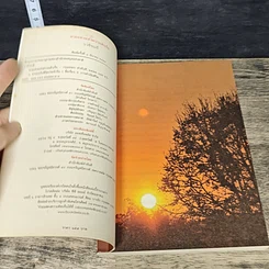 หนังสือ ลายแทงแห่งความสำเร็จ รูปที่ 6