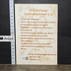 หนังสือ พุทธคาถาบำบัด รูปที่ 5