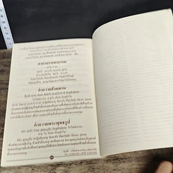 หนังสือ พุทธคาถาบำบัด รูปที่ 8