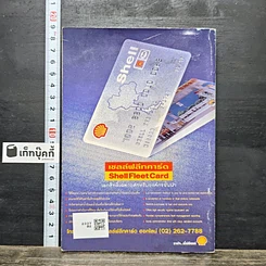 หนังสือ อะเมซิ่งกรุงเทพฯ Amazing Thailand 1998-1999 รูปที่ 5