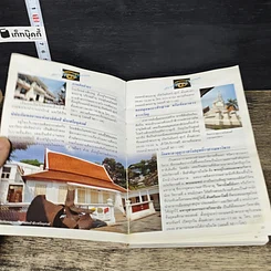 หนังสือ อะเมซิ่งกรุงเทพฯ Amazing Thailand 1998-1999 รูปที่ 6