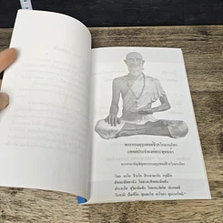 หนังสือ เกร็ดความรู้ เรื่อง ยาไทยแผนโบราณ รูปที่ 6