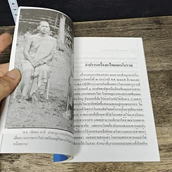 หนังสือ เกร็ดความรู้ เรื่อง ยาไทยแผนโบราณ รูปที่ 7