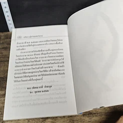 หนังสือ เกร็ดความรู้ เรื่อง ยาไทยแผนโบราณ รูปที่ 8