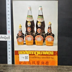 หนังสือ คู่มืออาหารชาวบ้าน ตำรับ ถนัดศ. รูปที่ 5