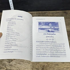 หนังสือ ยาระงับสรรพโรค รูปที่ 6