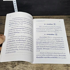 หนังสือ ยาระงับสรรพโรค รูปที่ 7
