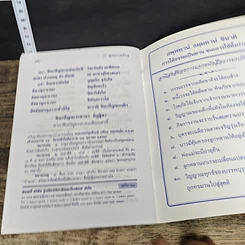 หนังสือ ยาระงับสรรพโรค รูปที่ 8