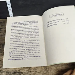 หนังสือ ตำรายาสมุนไพร (เล่มที่ 9) วัดท่าราบ อ.บางพาน จ.ราชบุรี รูปที่ 8