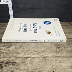 หนังสือ เปลี่ยนวิธีทำงานแค่ 1% คุณก็แซงหน้าคน 99% ได้แล้ว รูปที่ 2