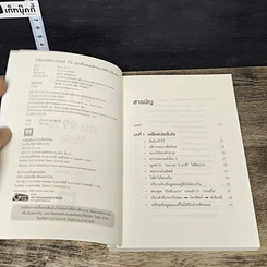 หนังสือ เปลี่ยนวิธีทำงานแค่ 1% คุณก็แซงหน้าคน 99% ได้แล้ว รูปที่ 6