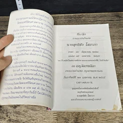 หนังสือ ยอดพระกัณฑ์ไตรปิฎก พระคาถาชินบัญชร รูปที่ 6