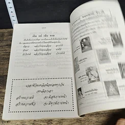 หนังสือ ยอดพระกัณฑ์ไตรปิฎก พระคาถาชินบัญชร รูปที่ 8