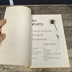 หนังสือ โลกแห่งชีวิต รูปที่ 6