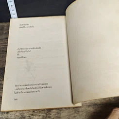 หนังสือ โลกแห่งชีวิต รูปที่ 8