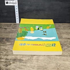 หนังสือ สนทนาภาษาธรรม เล่ม 12 รูปที่ 4