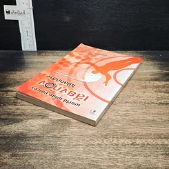 หนังสือ เสียงก้องในโลกกว้าง รูปที่ 5