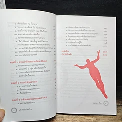 หนังสือ เสียงก้องในโลกกว้าง รูปที่ 7