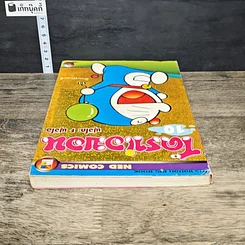 หนังสือ โดราเอมอน เล่ม 10 รูปที่ 4