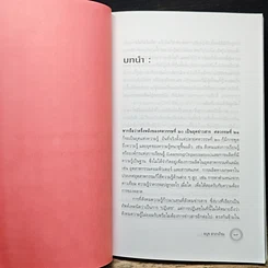 หนังสือ เสียงก้องในโลกกว้าง รูปที่ 8