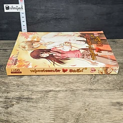หนังสือ หนุ่มหล่อแสบใสกับยัยเฉิ่ม เล่ม 1 รูปที่ 2