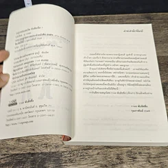 หนังสือ หนุ่มหล่อแสบใสกับยัยเฉิ่ม เล่ม 1 รูปที่ 6
