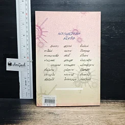 หนังสือ พรรณนาสวรรค์ รูปที่ 2