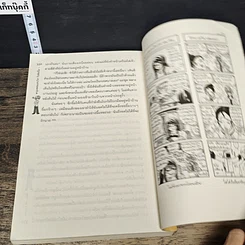 หนังสือ หนุ่มหล่อแสบใสกับยัยเฉิ่ม เล่ม 1 รูปที่ 8