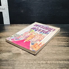 หนังสือ พรรณนาสวรรค์ รูปที่ 4