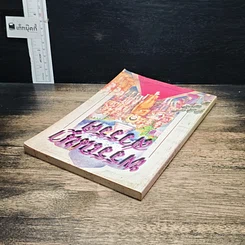 หนังสือ พรรณนาสวรรค์ รูปที่ 5