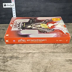 หนังสือ เซวีน่า มหานครแห่งมนตรา เล่ม 5 ภาค ปริศนาทรายสีดำ รูปที่ 2