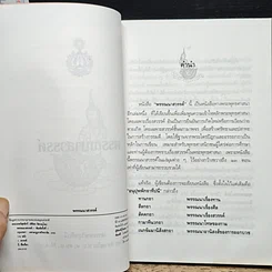 หนังสือ พรรณนาสวรรค์ รูปที่ 6