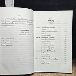 หนังสือ พรรณนาสวรรค์ รูปที่ 7