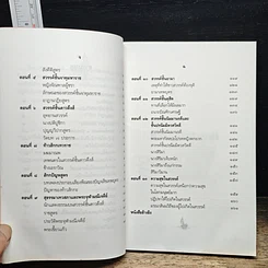 หนังสือ พรรณนาสวรรค์ รูปที่ 8